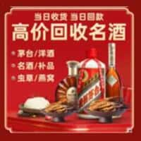 麦盖提县洋酒回收:茅台酒,名酒,虫草,烟酒,老酒,麦盖提县跃国烟酒经营部